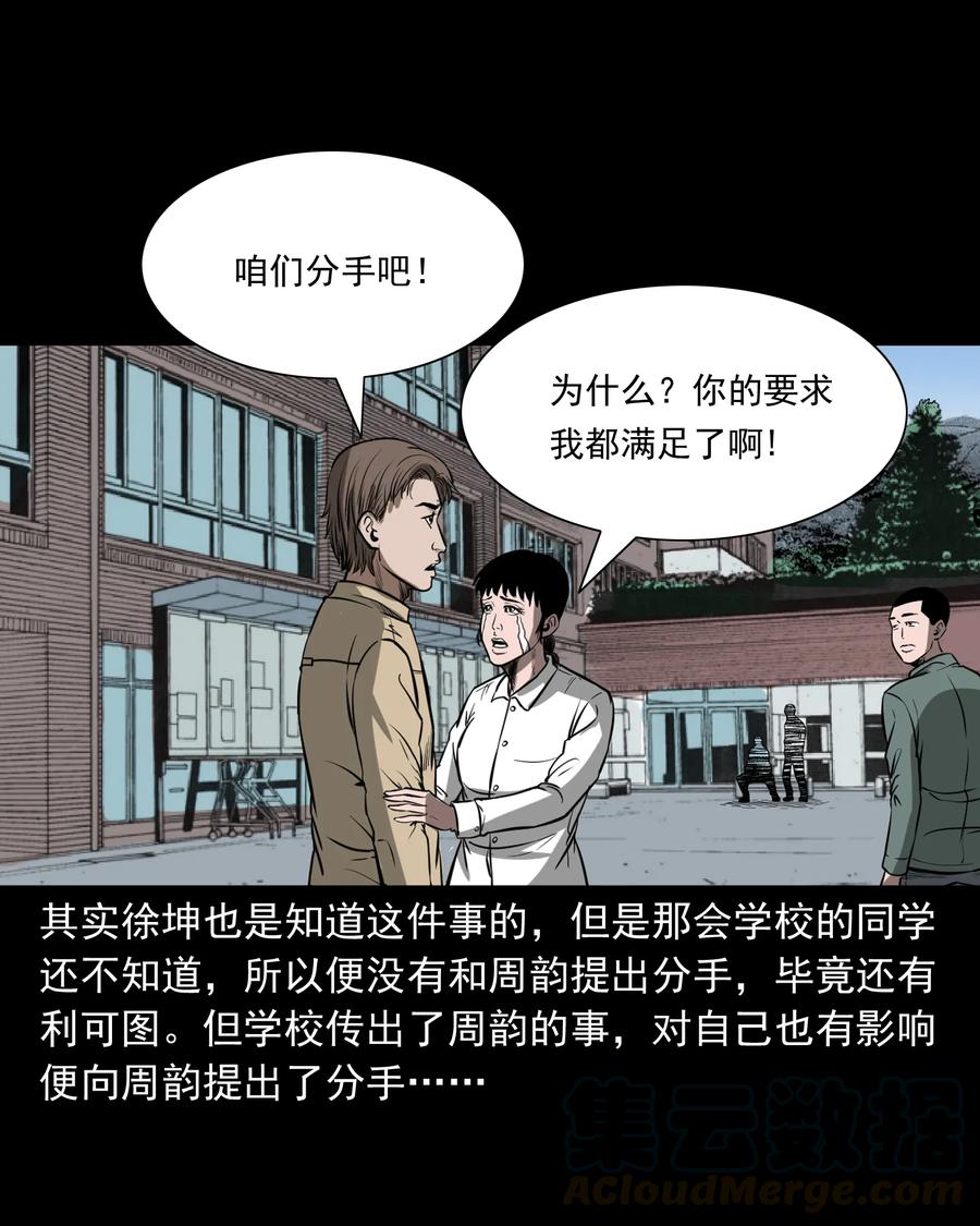 《三老爷惊奇手札》漫画最新章节314 辫子女孩免费下拉式在线观看章节第【57】张图片