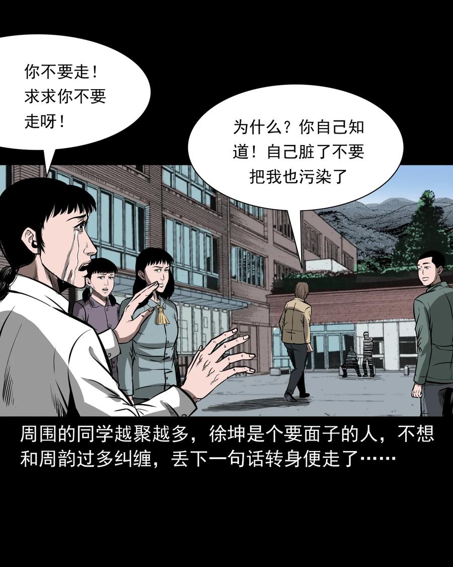 《三老爷惊奇手札》漫画最新章节314 辫子女孩免费下拉式在线观看章节第【58】张图片