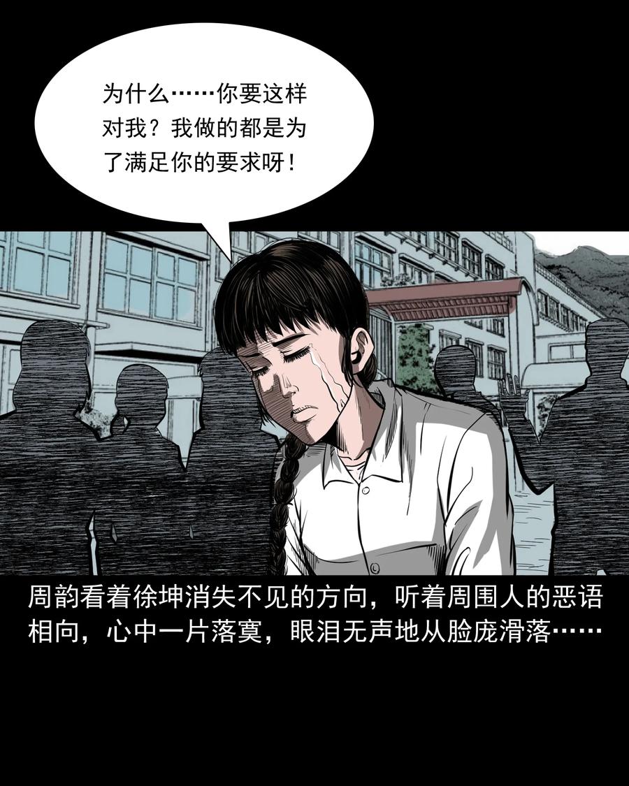 《三老爷惊奇手札》漫画最新章节314 辫子女孩免费下拉式在线观看章节第【60】张图片