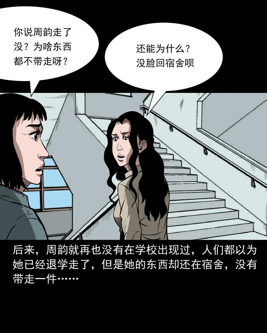 《三老爷惊奇手札》漫画最新章节314 辫子女孩免费下拉式在线观看章节第【63】张图片