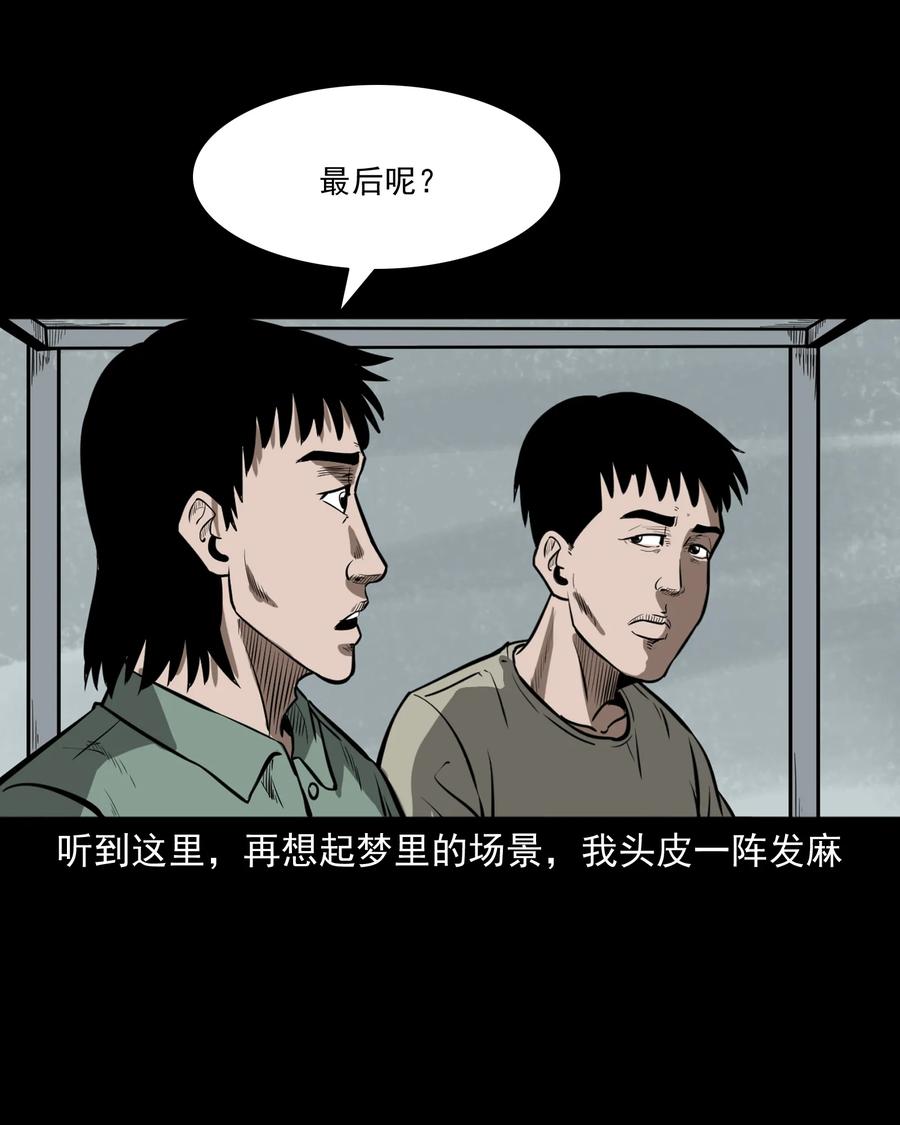 《三老爷惊奇手札》漫画最新章节314 辫子女孩免费下拉式在线观看章节第【67】张图片