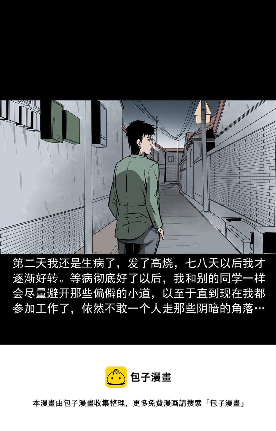 《三老爷惊奇手札》漫画最新章节314 辫子女孩免费下拉式在线观看章节第【70】张图片