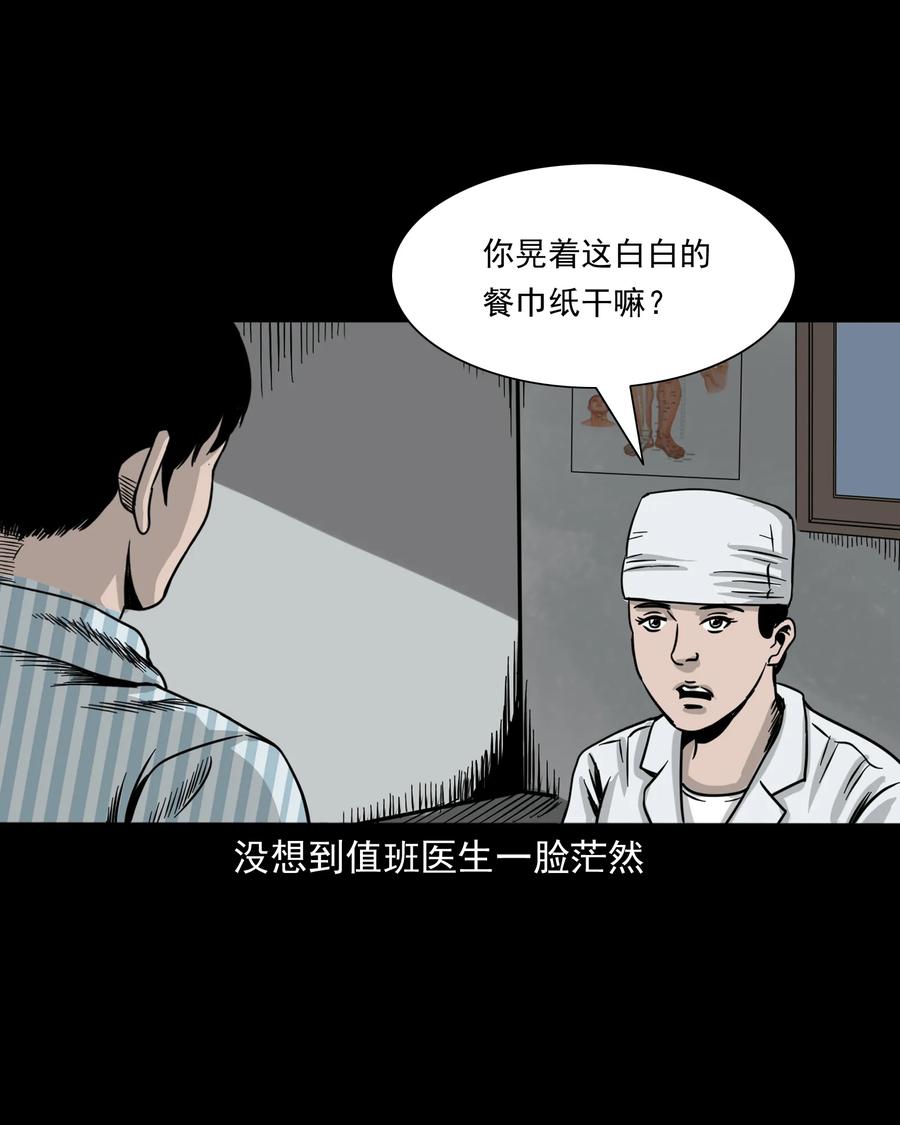 《三老爷惊奇手札》漫画最新章节316 别睡这张床免费下拉式在线观看章节第【27】张图片