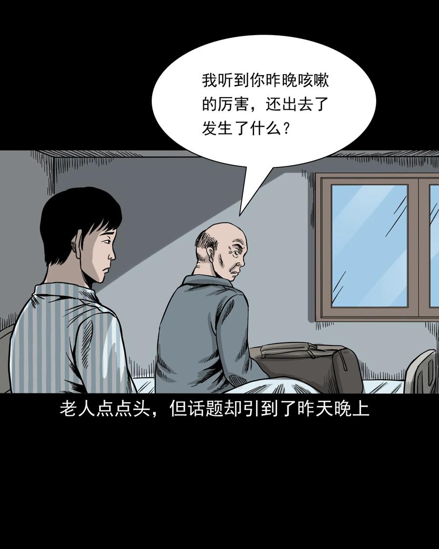 《三老爷惊奇手札》漫画最新章节316 别睡这张床免费下拉式在线观看章节第【40】张图片