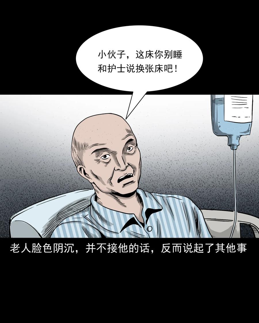 《三老爷惊奇手札》漫画最新章节316 别睡这张床免费下拉式在线观看章节第【7】张图片