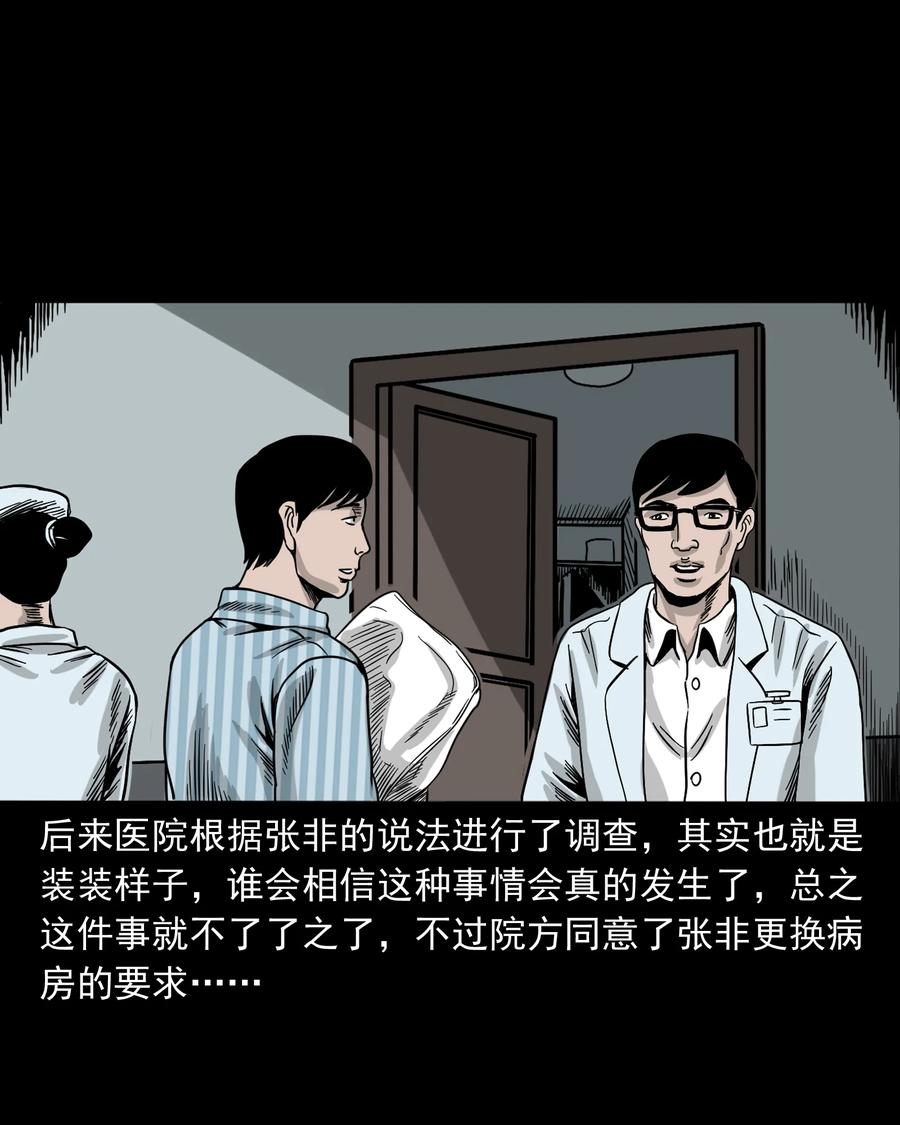 《三老爷惊奇手札》漫画最新章节316 别睡这张床免费下拉式在线观看章节第【75】张图片