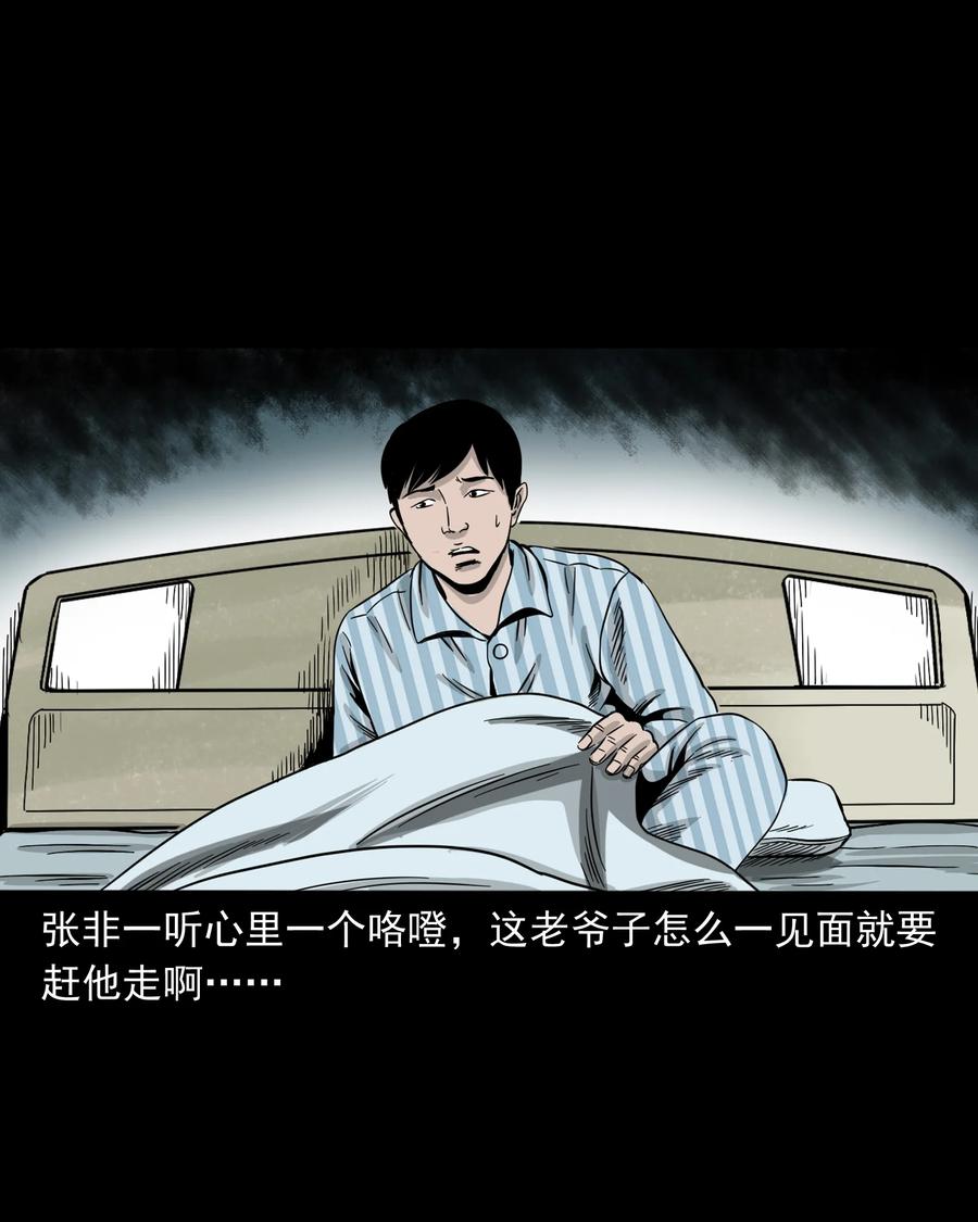 《三老爷惊奇手札》漫画最新章节316 别睡这张床免费下拉式在线观看章节第【8】张图片