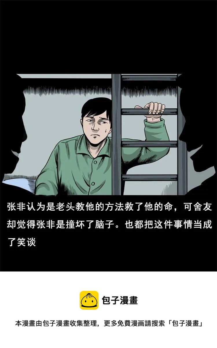 《三老爷惊奇手札》漫画最新章节316 别睡这张床免费下拉式在线观看章节第【84】张图片