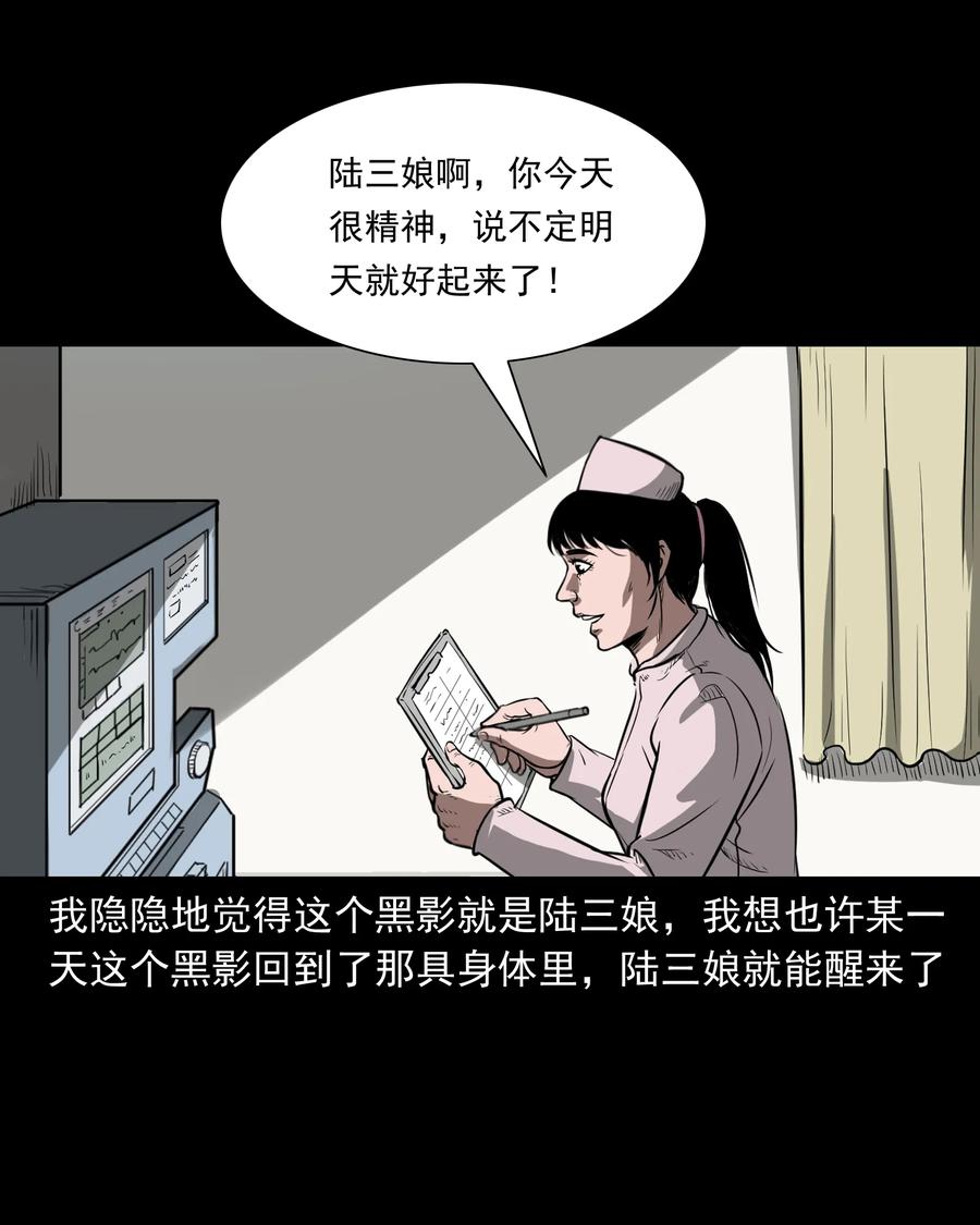 《三老爷惊奇手札》漫画最新章节317 烧魂火免费下拉式在线观看章节第【23】张图片