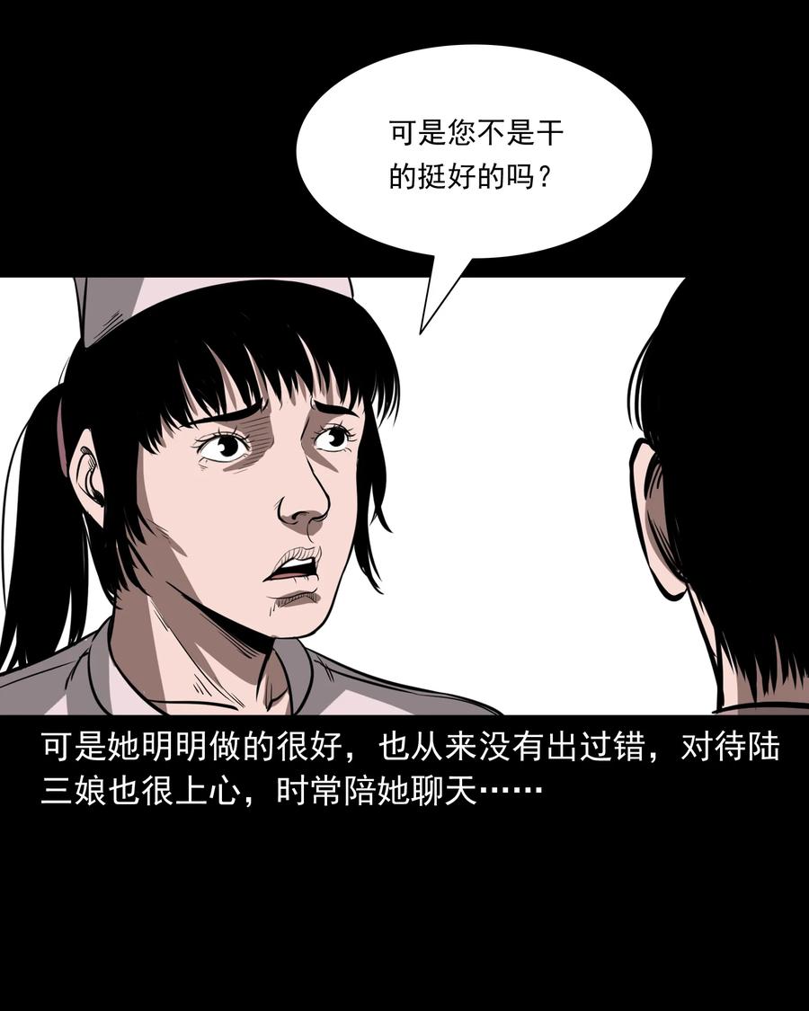 《三老爷惊奇手札》漫画最新章节317 烧魂火免费下拉式在线观看章节第【30】张图片