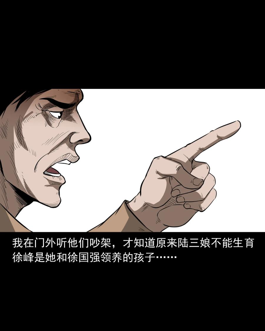 《三老爷惊奇手札》漫画最新章节317 烧魂火免费下拉式在线观看章节第【38】张图片