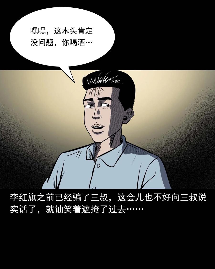 《三老爷惊奇手札》漫画最新章节318 棺木免费下拉式在线观看章节第【30】张图片