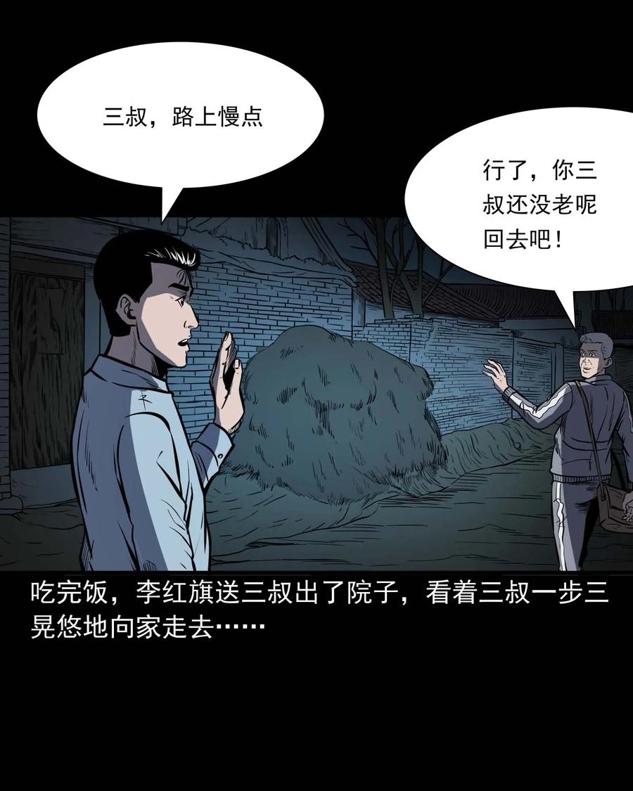 《三老爷惊奇手札》漫画最新章节318 棺木免费下拉式在线观看章节第【31】张图片