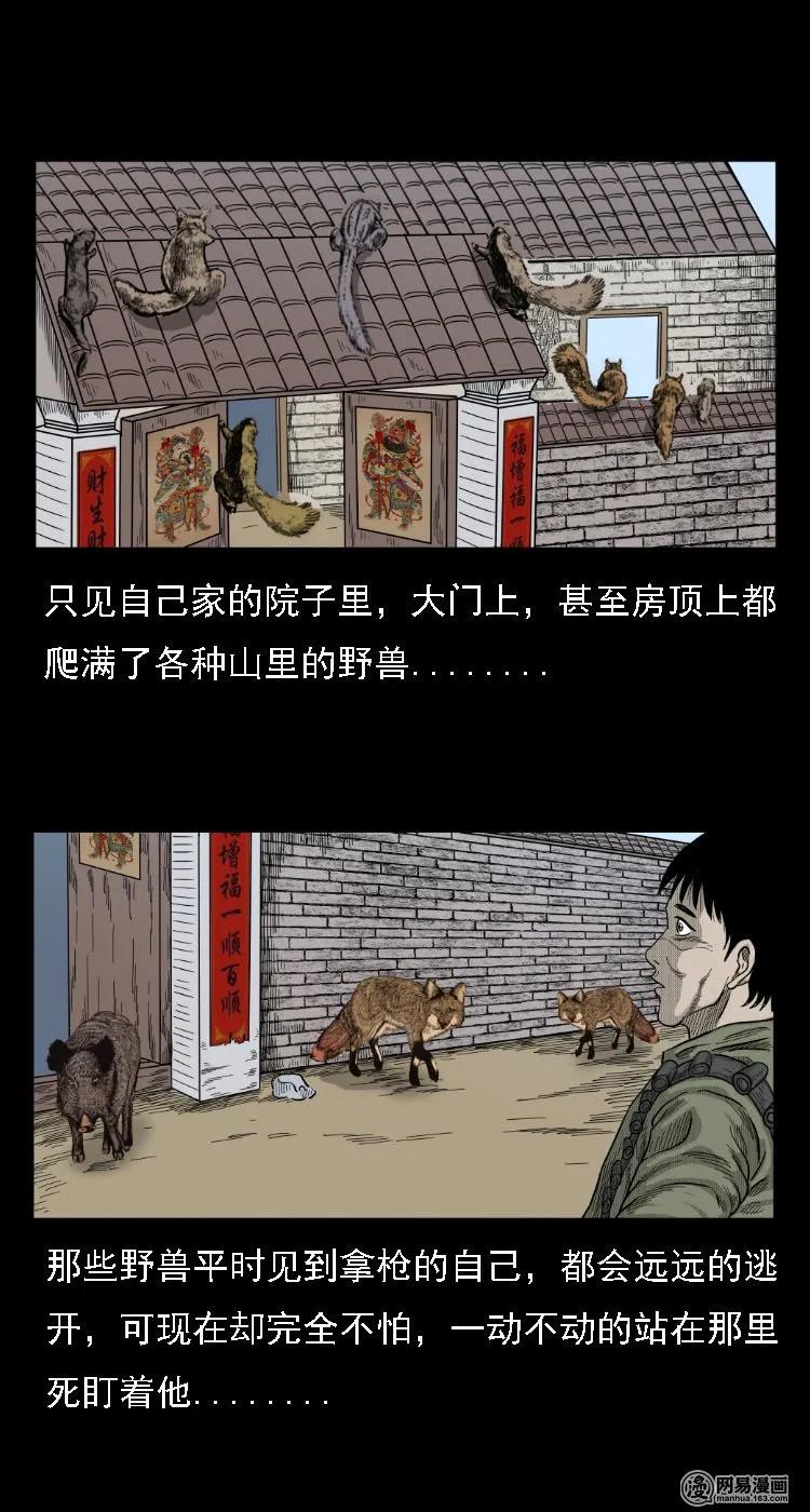 《三老爷惊奇手札》漫画最新章节33 绝猎免费下拉式在线观看章节第【21】张图片