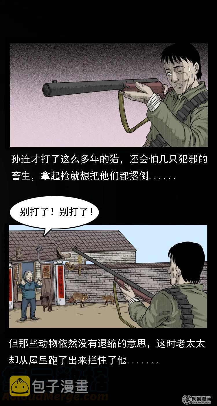 《三老爷惊奇手札》漫画最新章节33 绝猎免费下拉式在线观看章节第【22】张图片