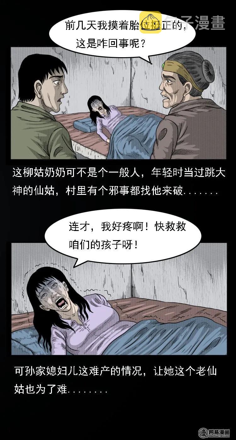 《三老爷惊奇手札》漫画最新章节33 绝猎免费下拉式在线观看章节第【27】张图片