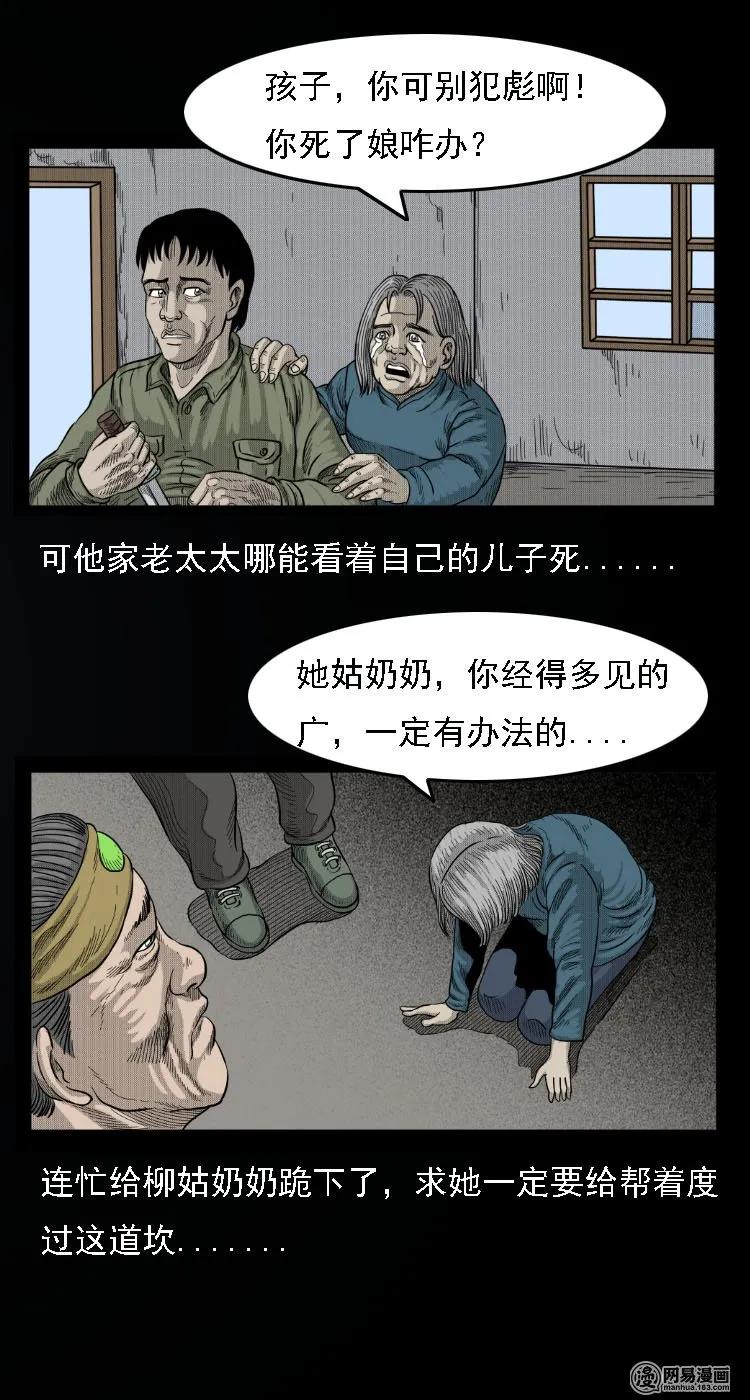 《三老爷惊奇手札》漫画最新章节33 绝猎免费下拉式在线观看章节第【30】张图片