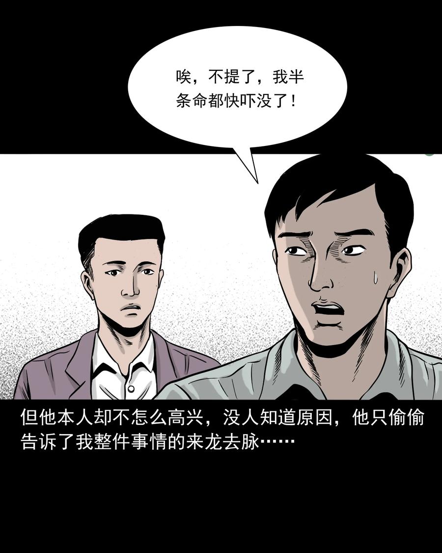 《三老爷惊奇手札》漫画最新章节319 黑色皮包免费下拉式在线观看章节第【4】张图片