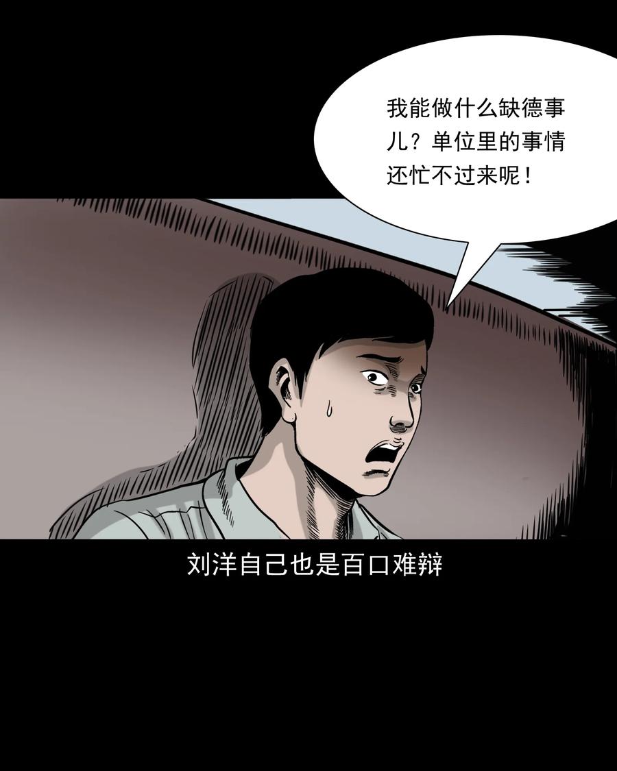 《三老爷惊奇手札》漫画最新章节319 黑色皮包免费下拉式在线观看章节第【40】张图片