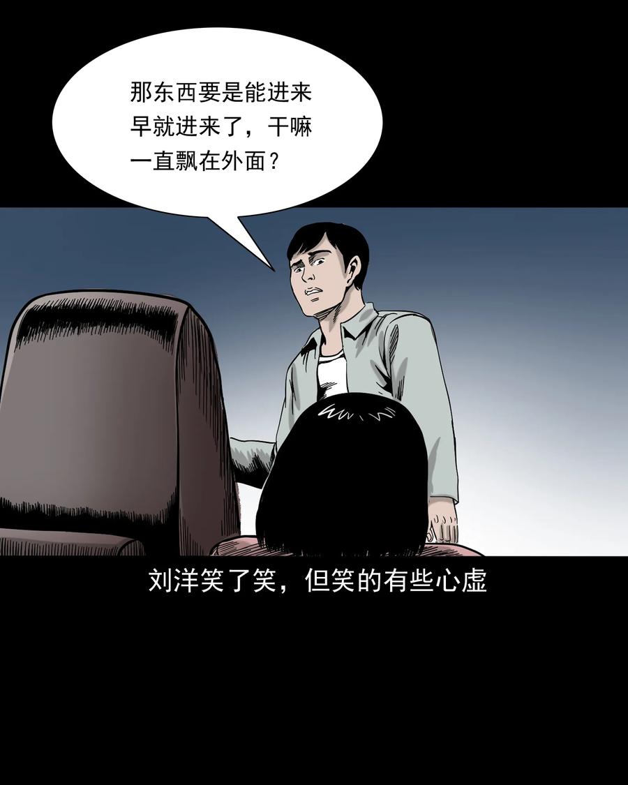 《三老爷惊奇手札》漫画最新章节319 黑色皮包免费下拉式在线观看章节第【48】张图片