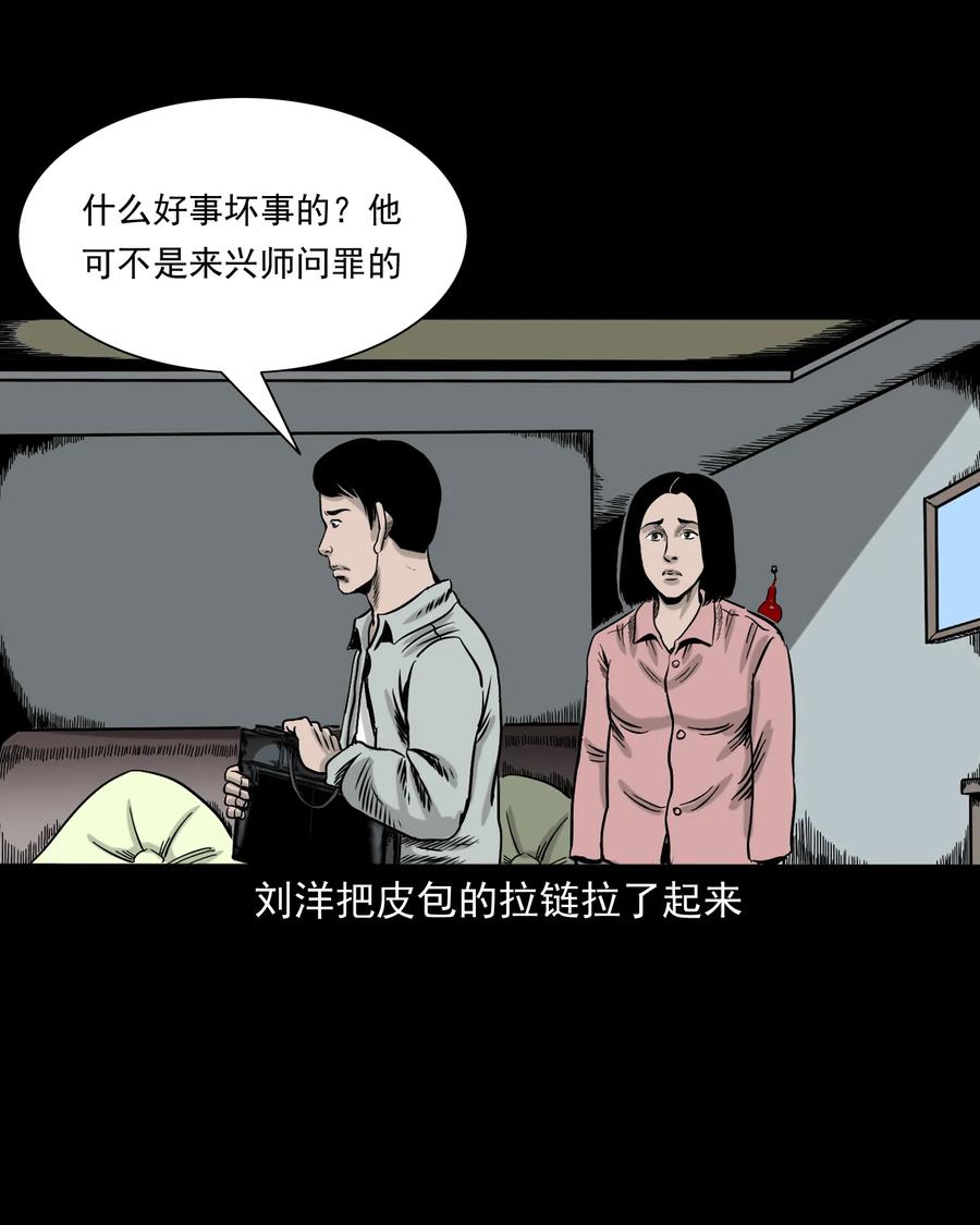 《三老爷惊奇手札》漫画最新章节319 黑色皮包免费下拉式在线观看章节第【64】张图片