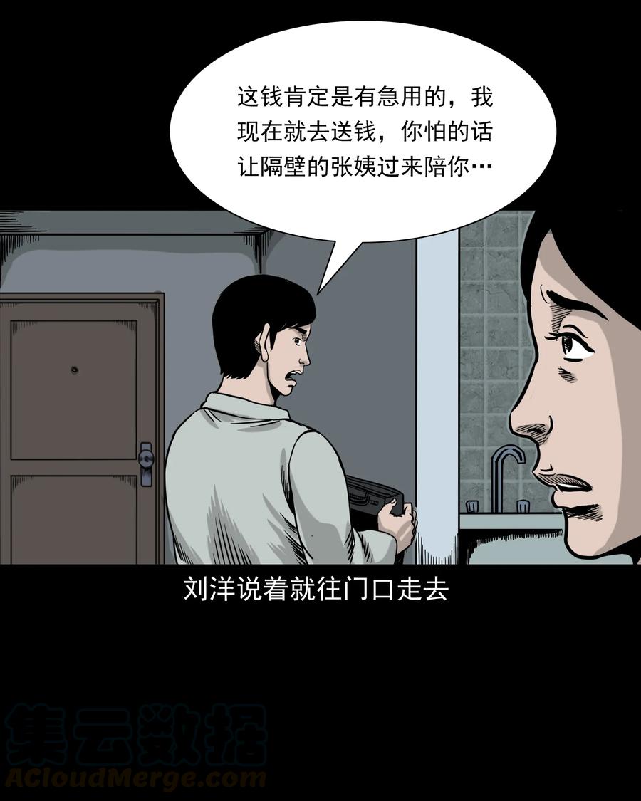 《三老爷惊奇手札》漫画最新章节319 黑色皮包免费下拉式在线观看章节第【65】张图片