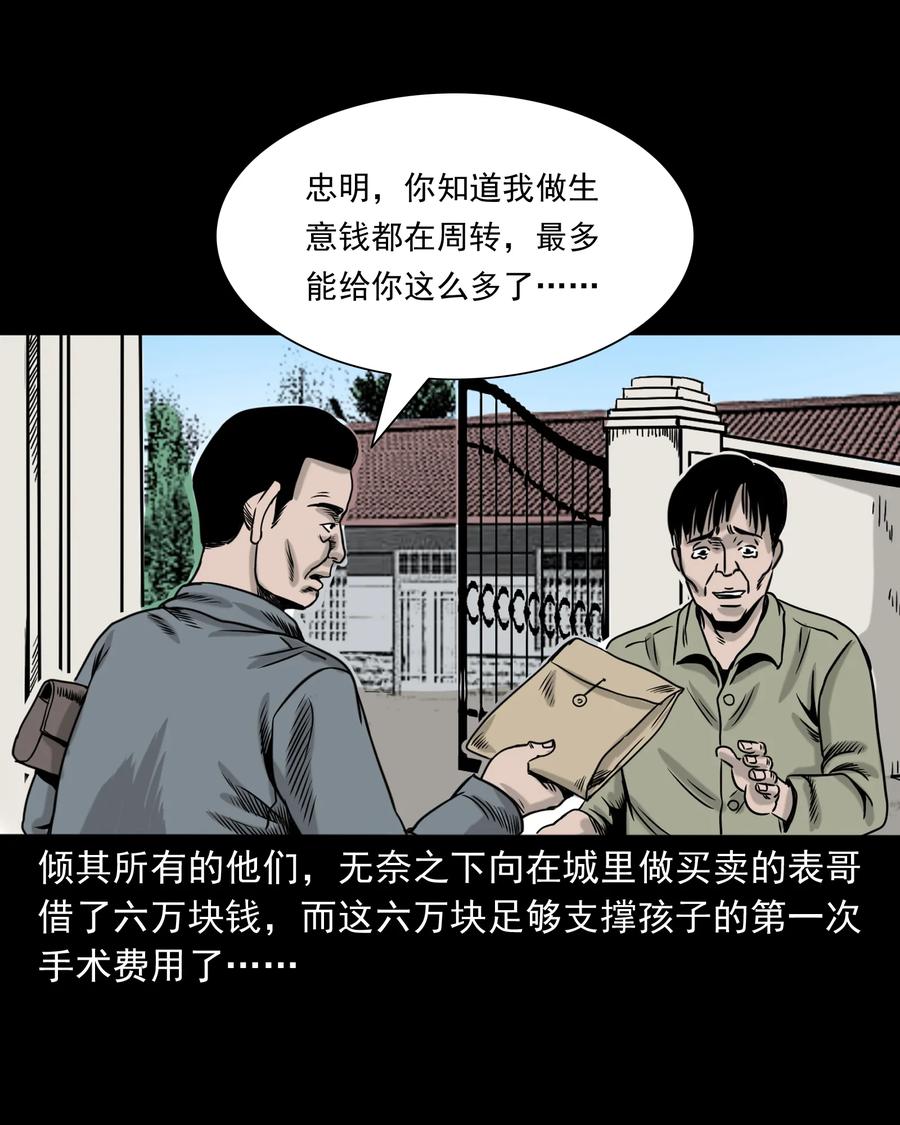 《三老爷惊奇手札》漫画最新章节319 黑色皮包免费下拉式在线观看章节第【78】张图片