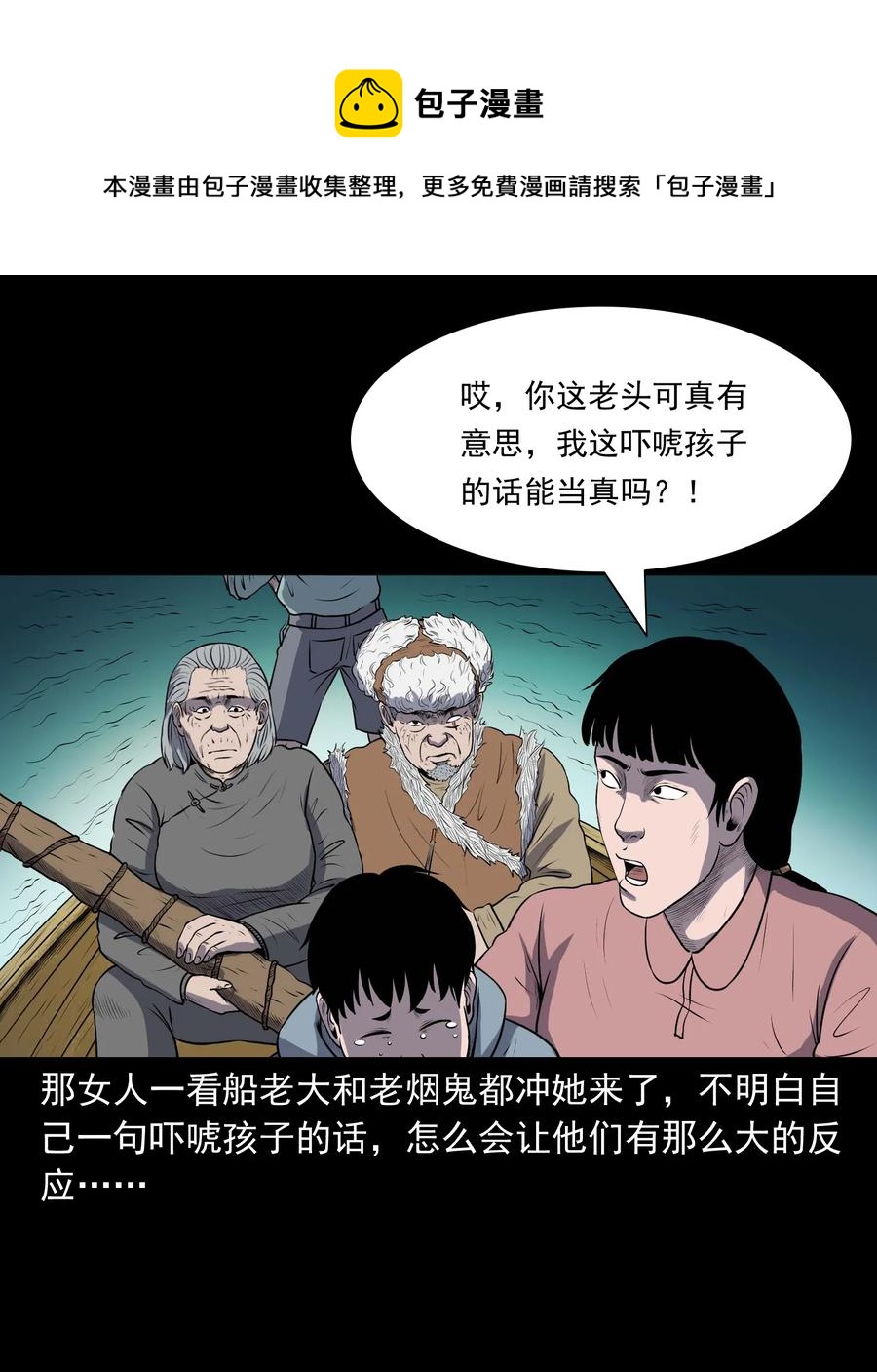 《三老爷惊奇手札》漫画最新章节320 老烟鬼 11免费下拉式在线观看章节第【14】张图片