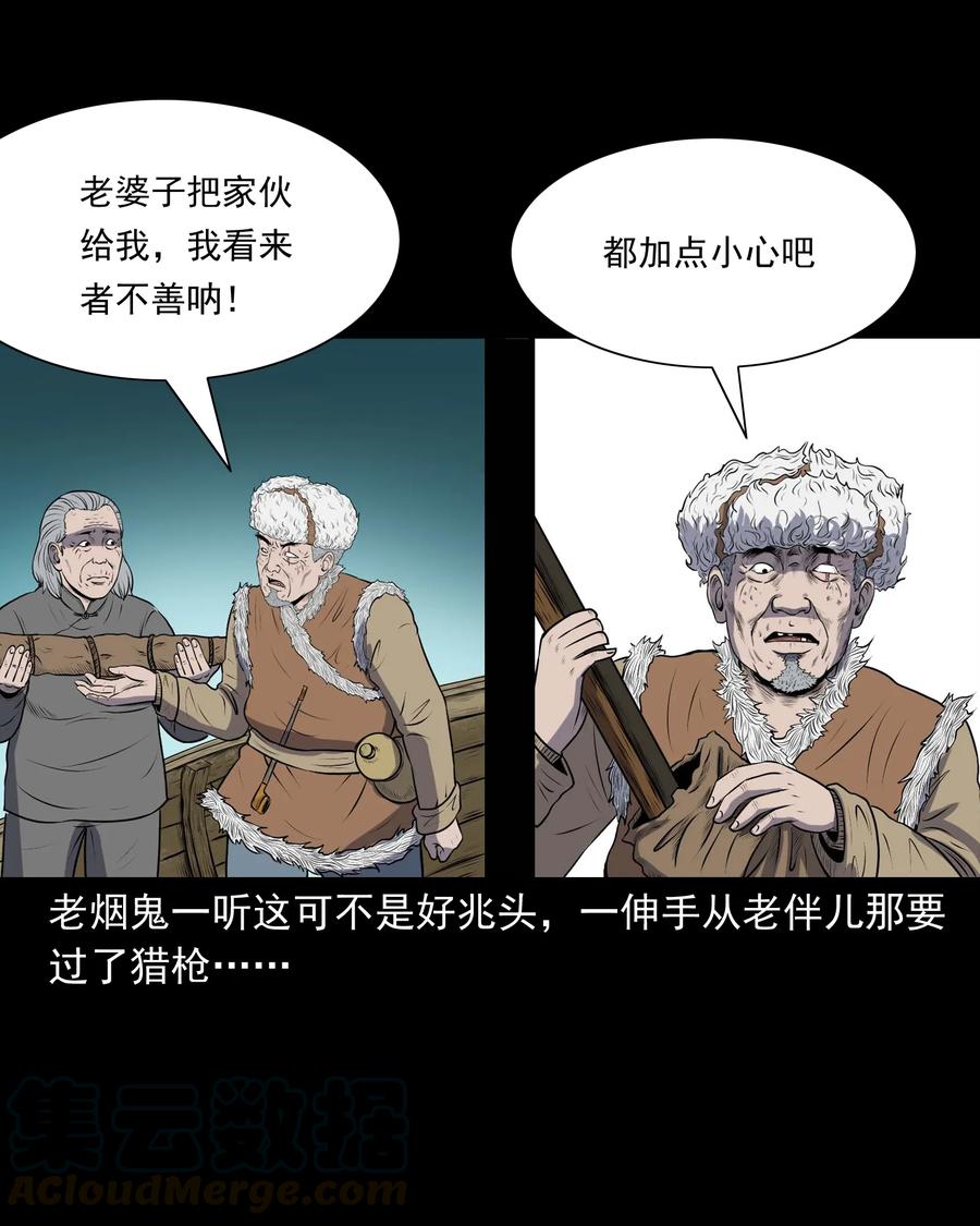 《三老爷惊奇手札》漫画最新章节320 老烟鬼 11免费下拉式在线观看章节第【17】张图片