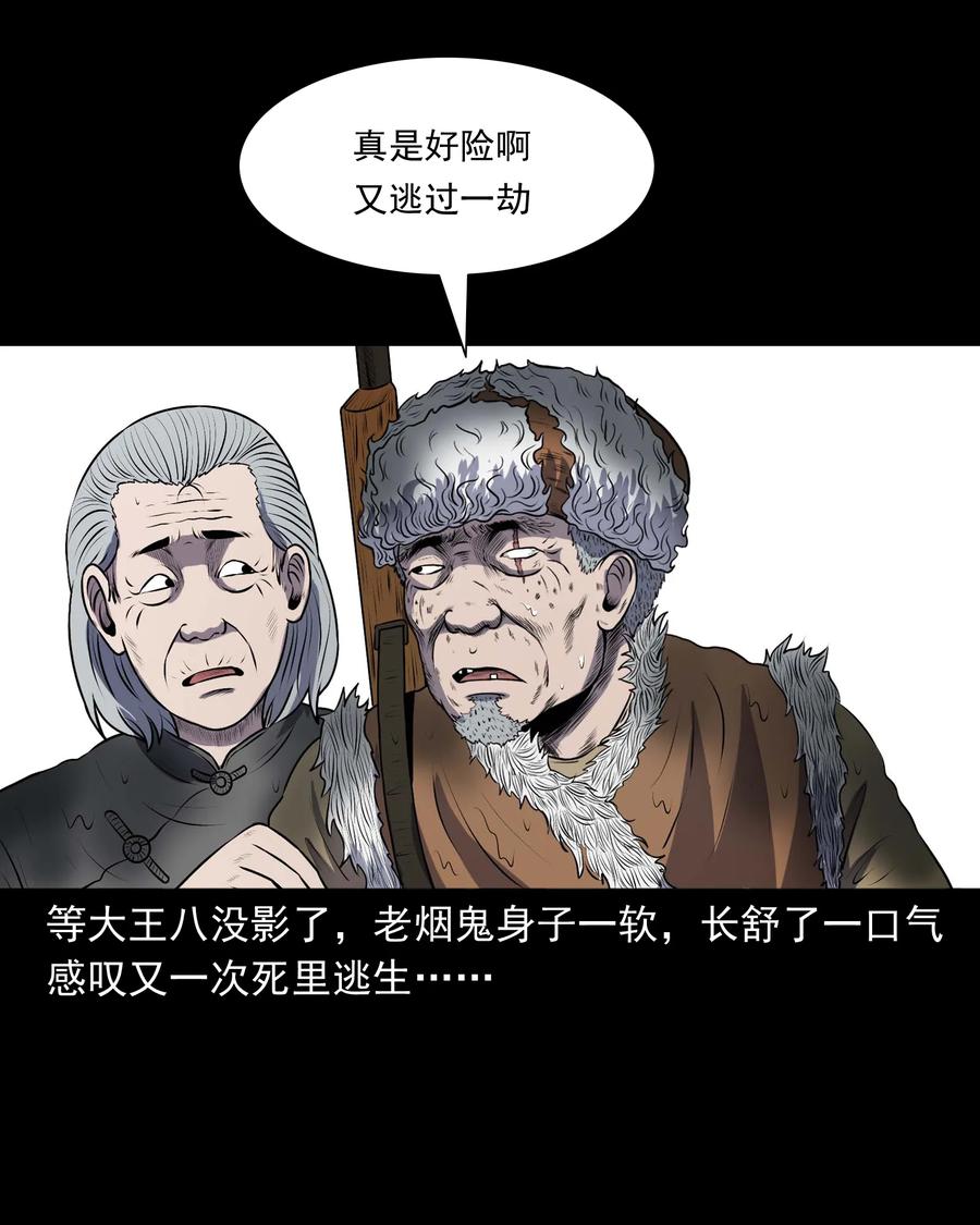 《三老爷惊奇手札》漫画最新章节320 老烟鬼 11免费下拉式在线观看章节第【58】张图片