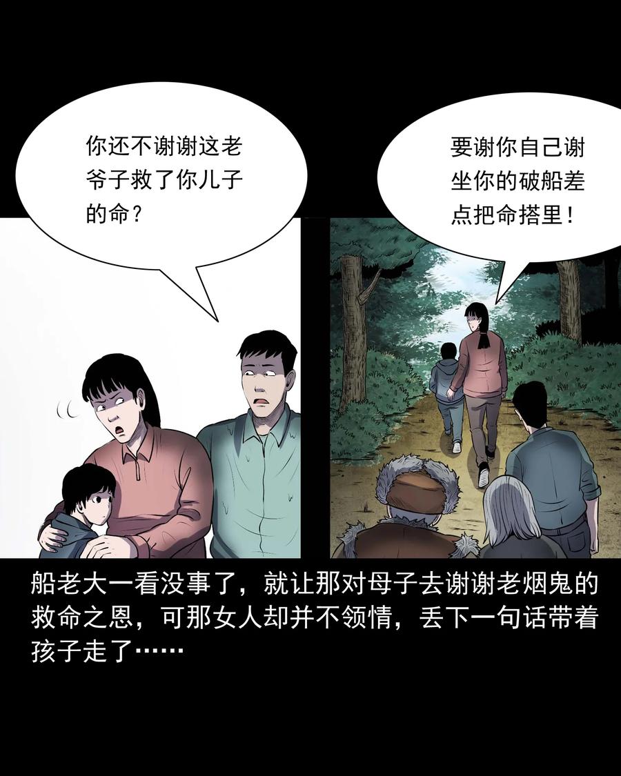 《三老爷惊奇手札》漫画最新章节320 老烟鬼 11免费下拉式在线观看章节第【59】张图片