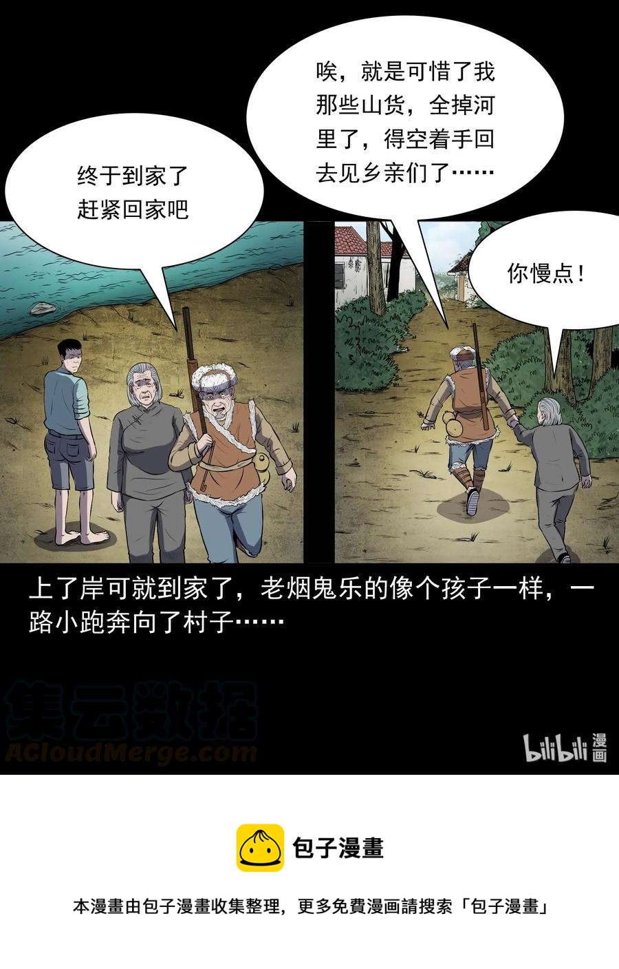 《三老爷惊奇手札》漫画最新章节320 老烟鬼 11免费下拉式在线观看章节第【61】张图片