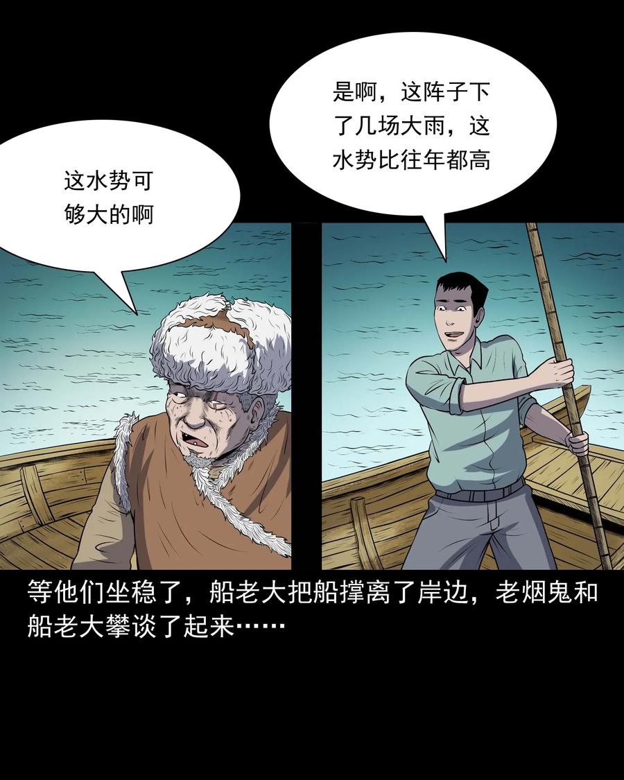 《三老爷惊奇手札》漫画最新章节320 老烟鬼 11免费下拉式在线观看章节第【7】张图片