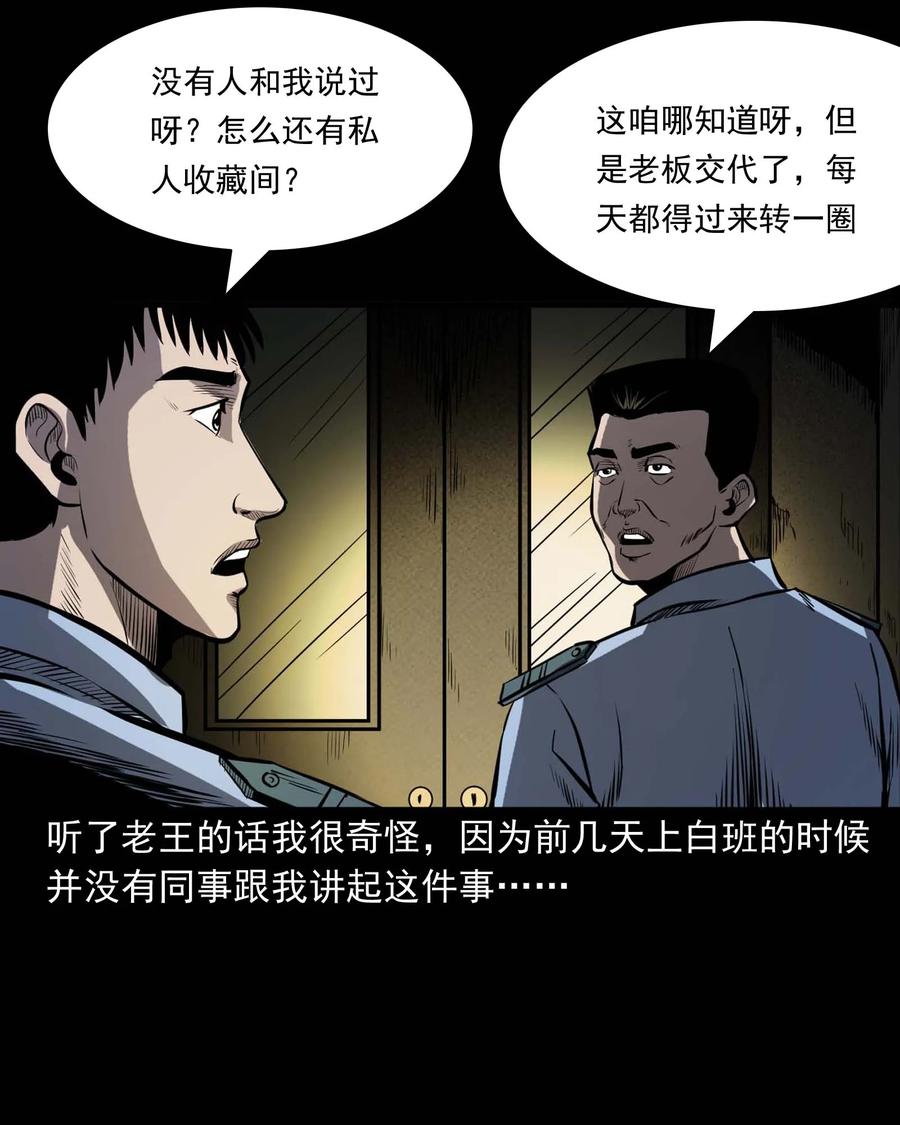 《三老爷惊奇手札》漫画最新章节321 诡画像免费下拉式在线观看章节第【10】张图片