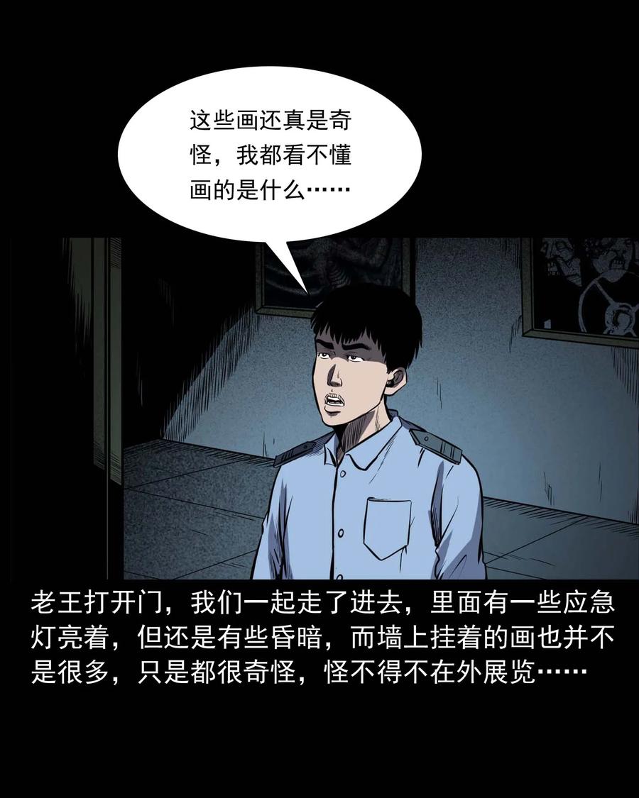 《三老爷惊奇手札》漫画最新章节321 诡画像免费下拉式在线观看章节第【11】张图片