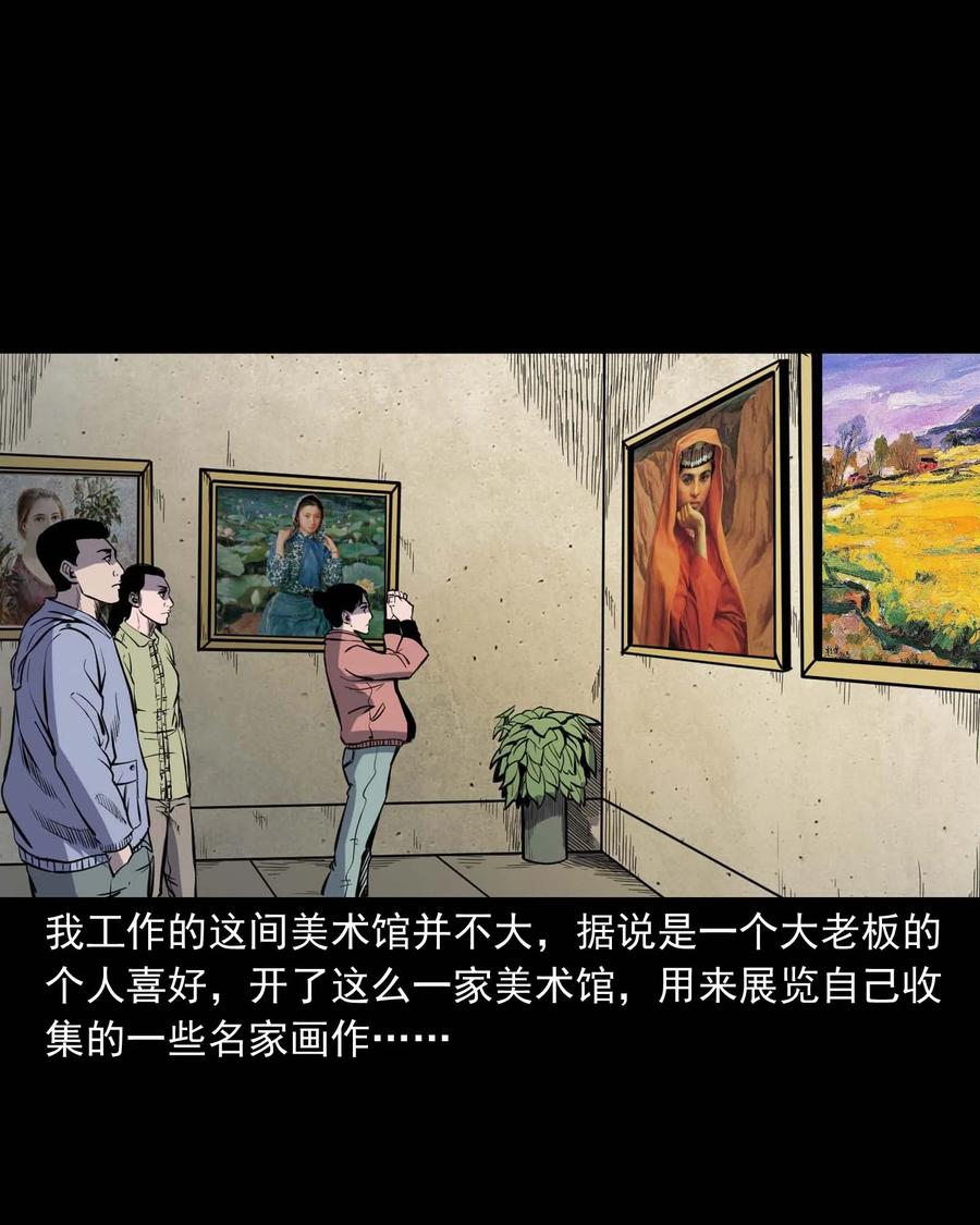 《三老爷惊奇手札》漫画最新章节321 诡画像免费下拉式在线观看章节第【3】张图片