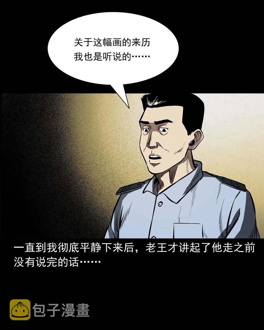 《三老爷惊奇手札》漫画最新章节321 诡画像免费下拉式在线观看章节第【42】张图片