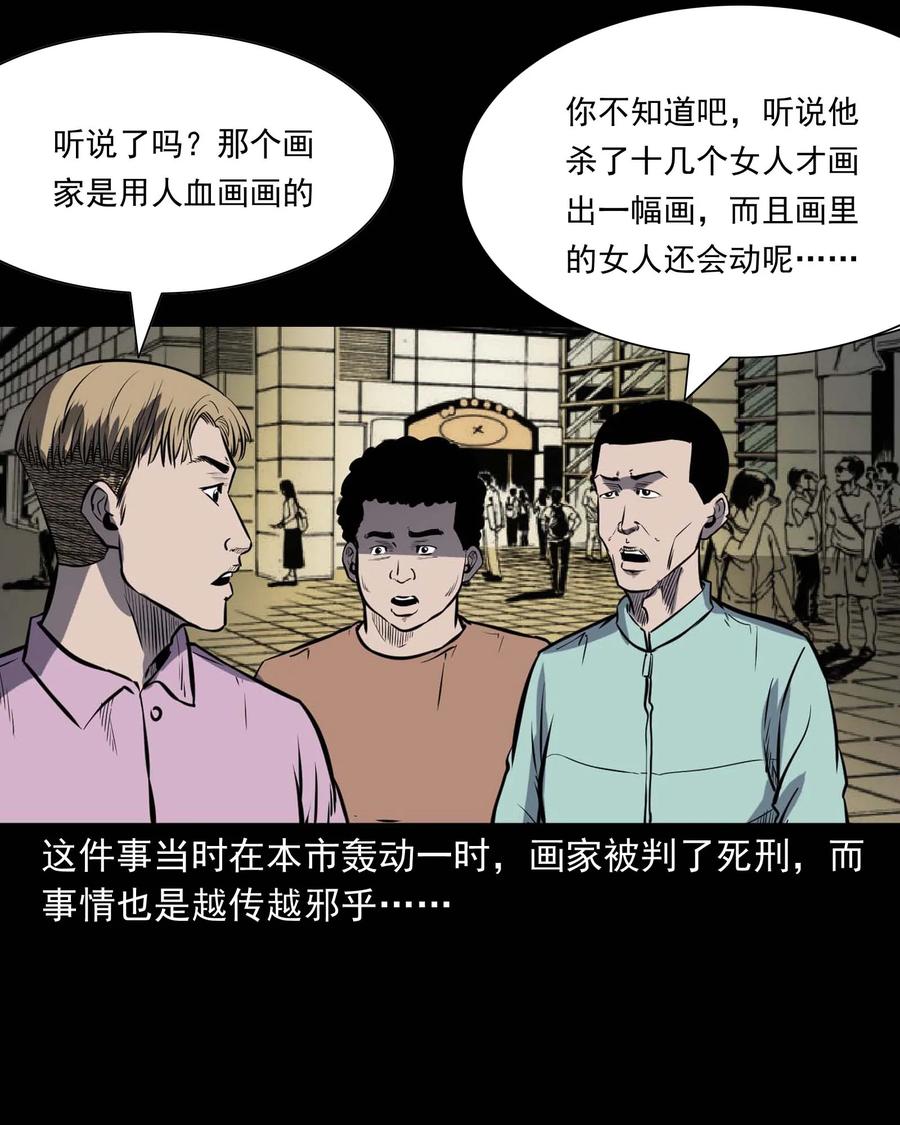 《三老爷惊奇手札》漫画最新章节321 诡画像免费下拉式在线观看章节第【55】张图片