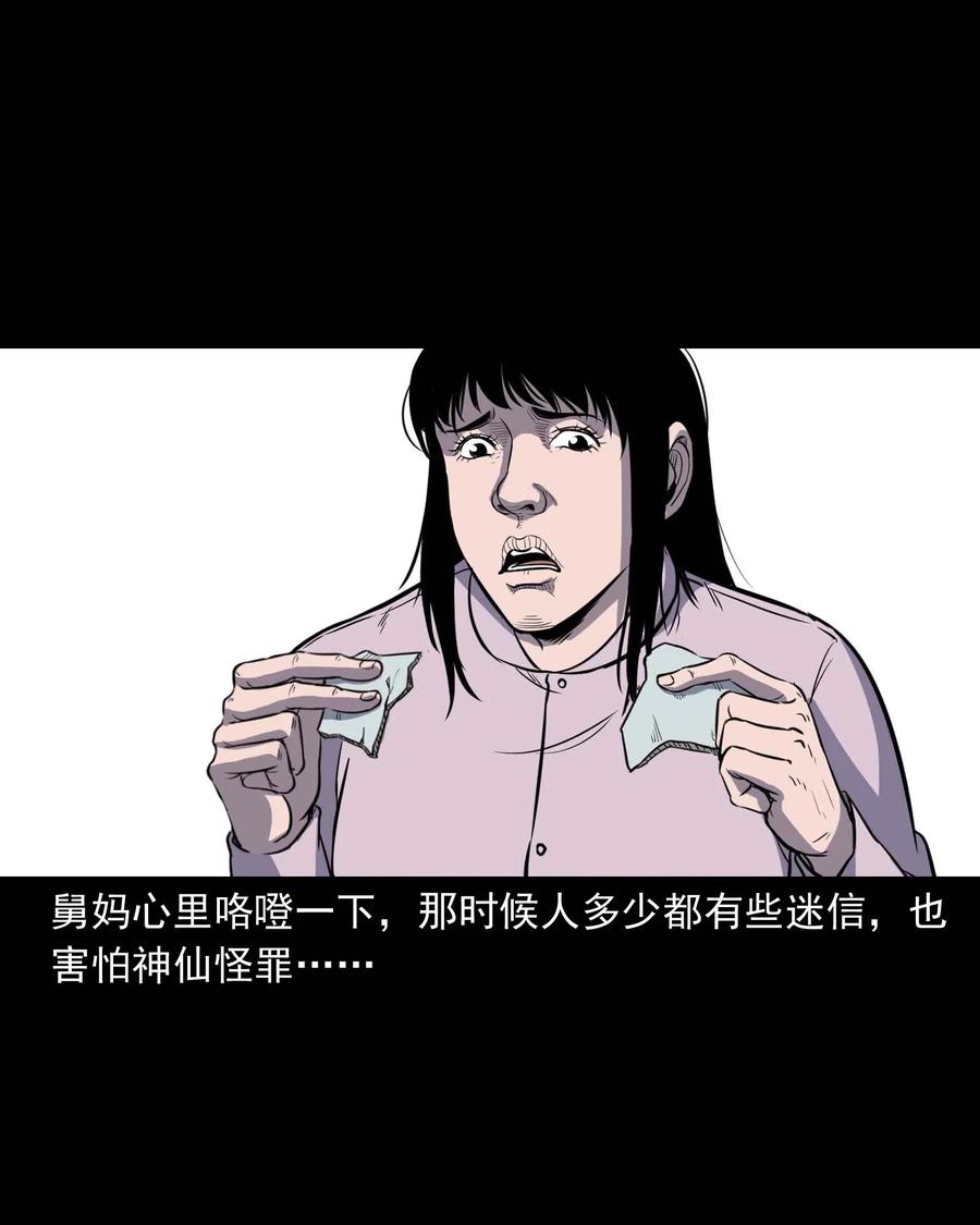 《三老爷惊奇手札》漫画最新章节322 断脚佛免费下拉式在线观看章节第【18】张图片