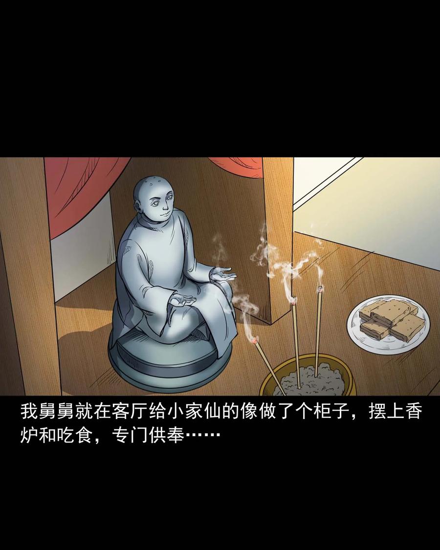 《三老爷惊奇手札》漫画最新章节322 断脚佛免费下拉式在线观看章节第【6】张图片