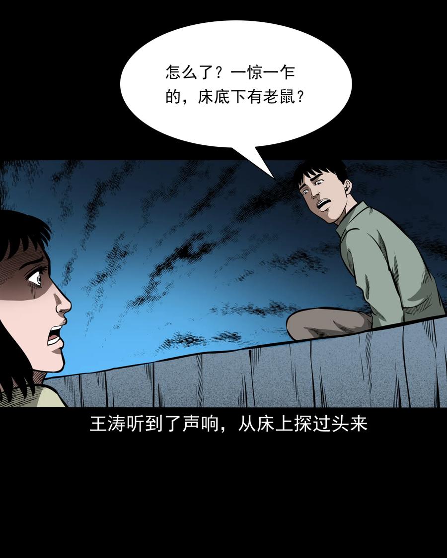 《三老爷惊奇手札》漫画最新章节323 床下有人免费下拉式在线观看章节第【27】张图片