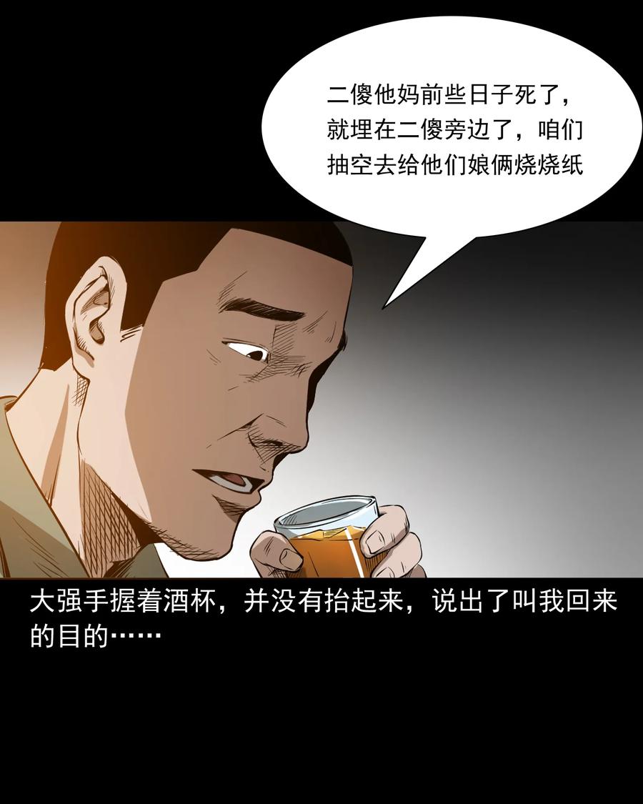 《三老爷惊奇手札》漫画最新章节324 童年悔事免费下拉式在线观看章节第【10】张图片