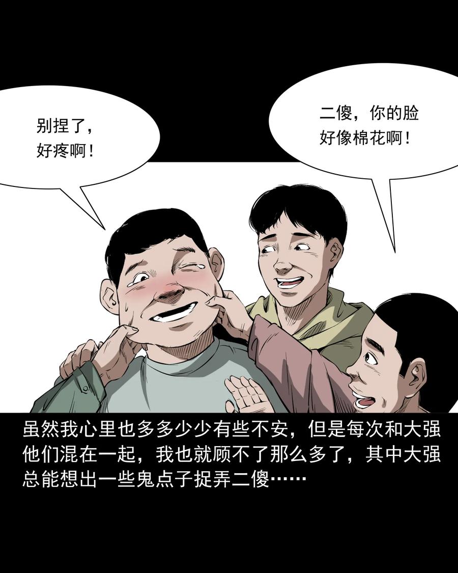 《三老爷惊奇手札》漫画最新章节324 童年悔事免费下拉式在线观看章节第【20】张图片