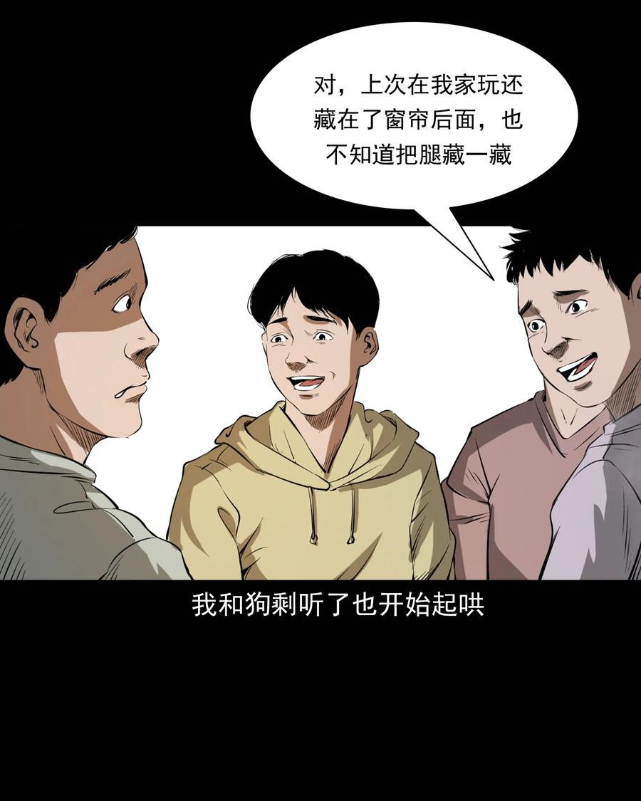 《三老爷惊奇手札》漫画最新章节324 童年悔事免费下拉式在线观看章节第【24】张图片