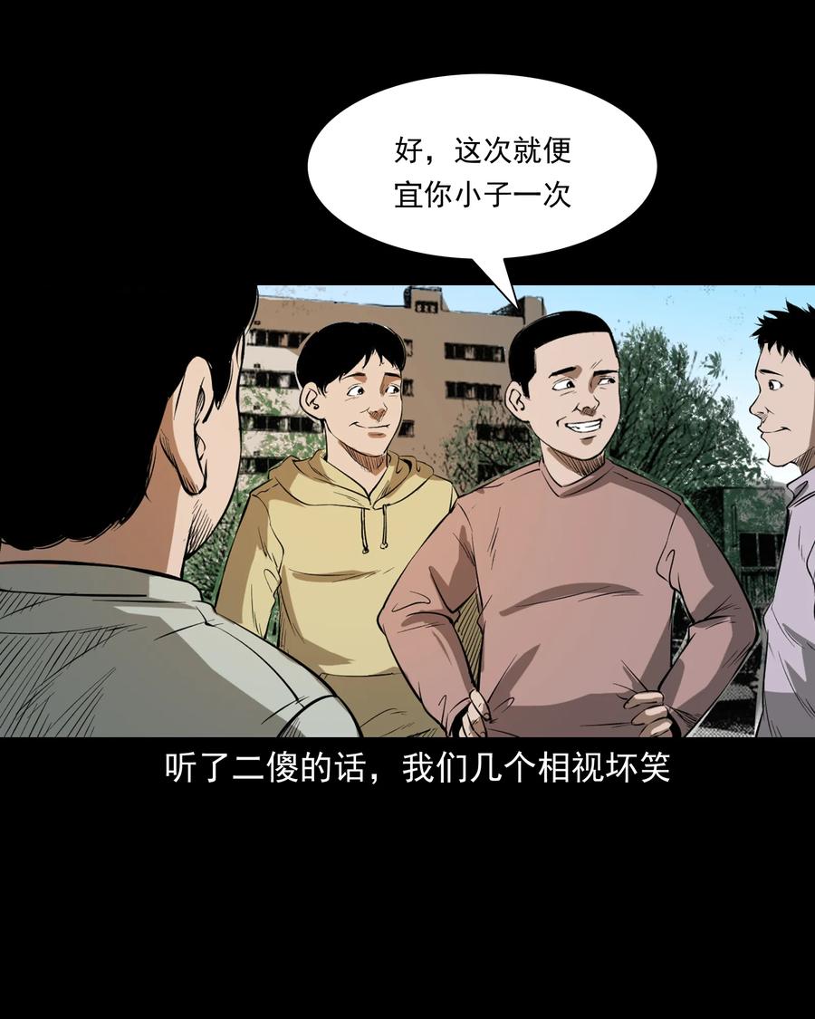 《三老爷惊奇手札》漫画最新章节324 童年悔事免费下拉式在线观看章节第【26】张图片