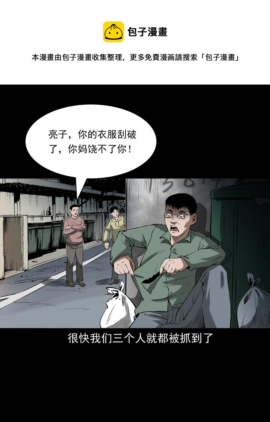 《三老爷惊奇手札》漫画最新章节324 童年悔事免费下拉式在线观看章节第【40】张图片