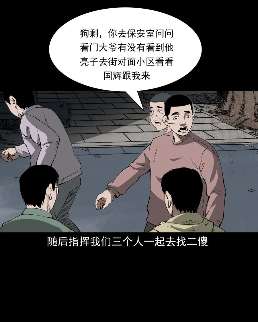 《三老爷惊奇手札》漫画最新章节324 童年悔事免费下拉式在线观看章节第【46】张图片