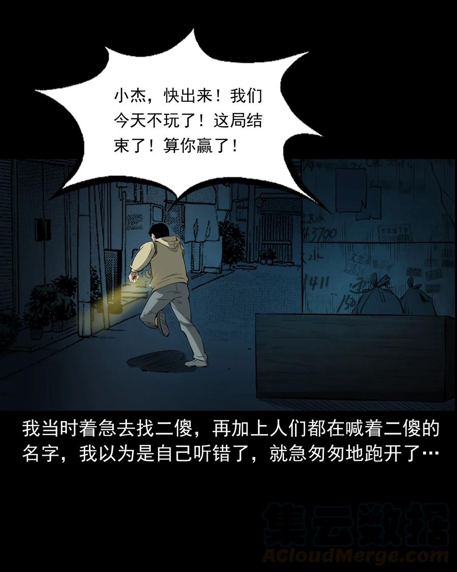 《三老爷惊奇手札》漫画最新章节324 童年悔事免费下拉式在线观看章节第【53】张图片