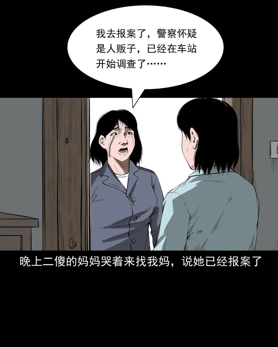 《三老爷惊奇手札》漫画最新章节324 童年悔事免费下拉式在线观看章节第【58】张图片