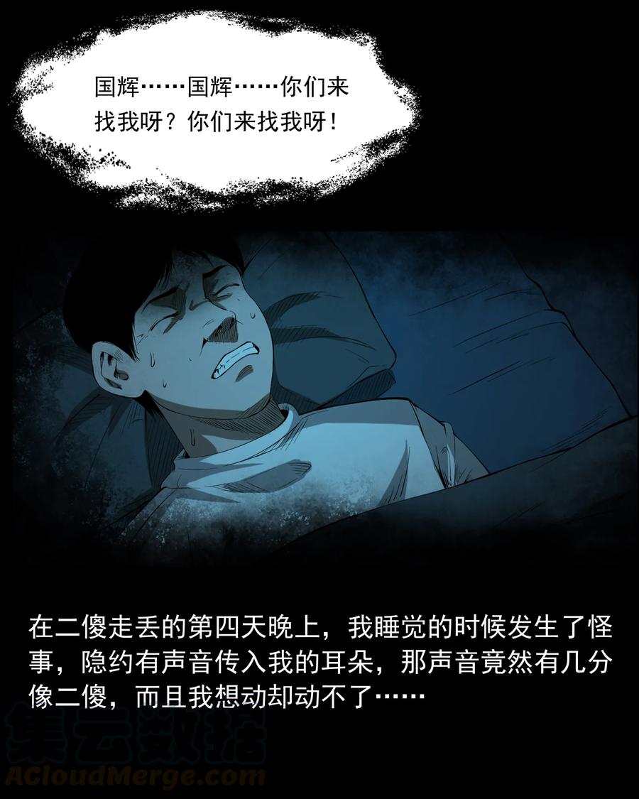 《三老爷惊奇手札》漫画最新章节324 童年悔事免费下拉式在线观看章节第【61】张图片